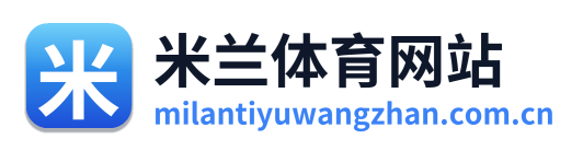 米兰体育网站